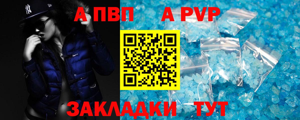 A PVP СК  Вход с VPN  наркота  A-PVP Соль  Камышин 