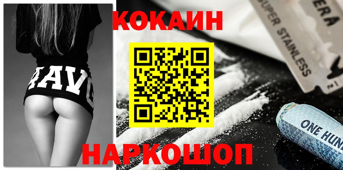 где купить наркотик  Cocaine 97%  Вход с VPN  Камышин 