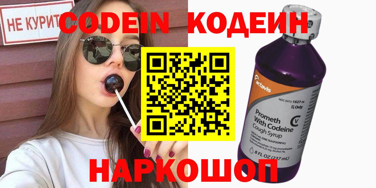 Камышин  Кодеиновый сироп Lean напиток Lean (лин)  Вход с VPN 