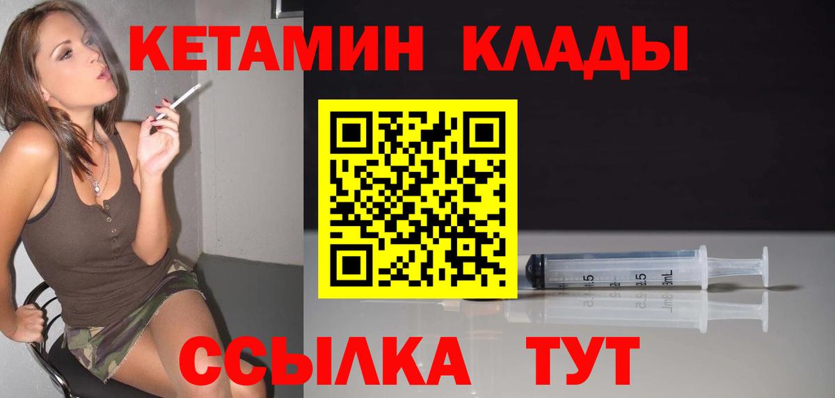 КЕТАМИН VHQ Камышин