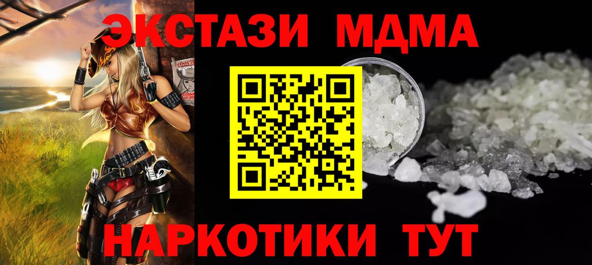 МДМА кристаллы Камышин